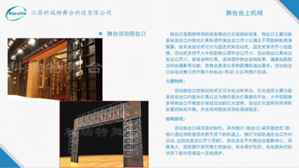 活動(dòng)假臺(tái)口在舞臺(tái)安裝中的關(guān)鍵技術(shù)與應(yīng)用