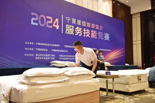 寧夏星級旅游飯店服務技能競賽 以匠心鑄就卓越服務，賦能旅游新篇章
