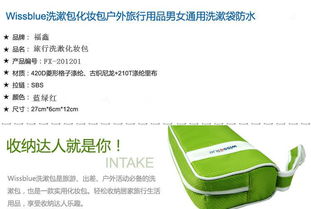 Wissblue洗漱化妝包 您的戶外旅行良伴與品牌定制專家